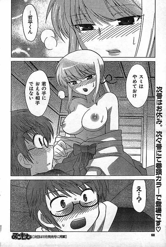 COMIC キャンドール 2006年11月号 Vol.34 Page.66