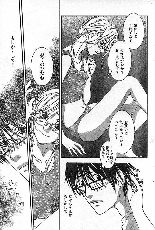 COMIC キャンドール 2006年11月号 Vol.34 Page.69