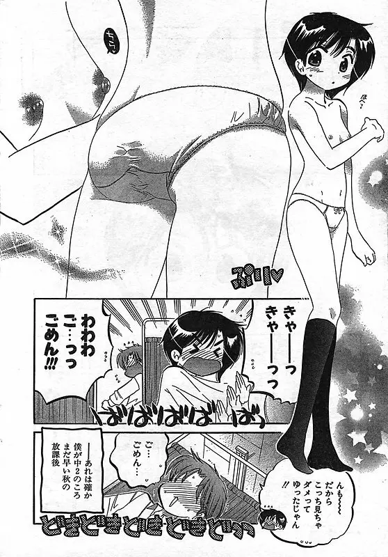 COMIC キャンドール 2006年11月号 Vol.34 Page.8