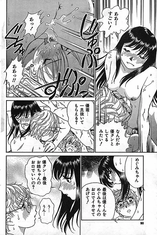 COMIC キャンドール 2006年11月号 Vol.34 Page.86