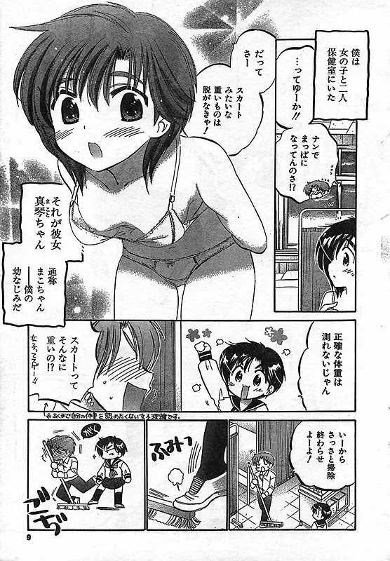 COMIC キャンドール 2006年11月号 Vol.34 Page.9