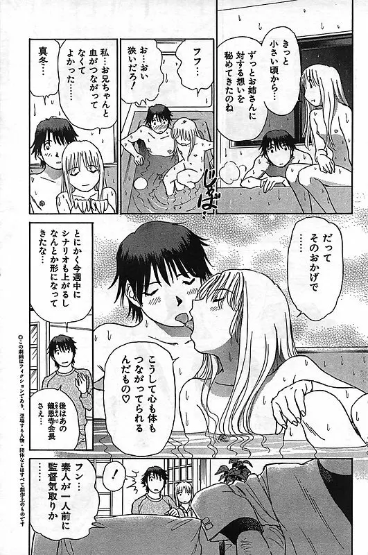 COMIC キャンドール 2006年11月号 Vol.34 Page.91