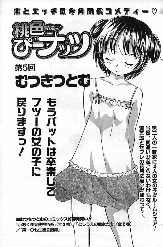 COMIC キャンドール 2006年11月号 Vol.34 Page.93