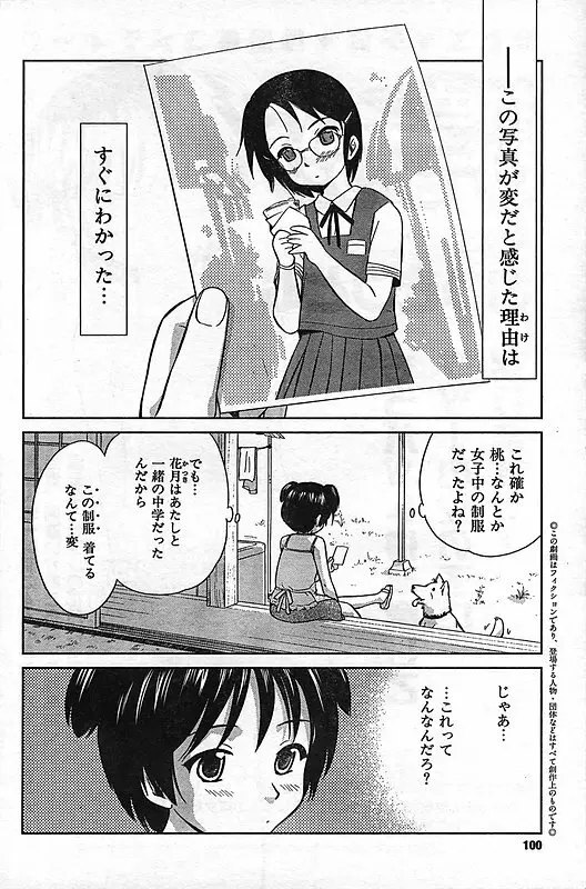 COMIC キャンドール 2006年11月号 Vol.34 Page.94