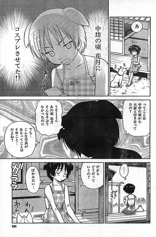 COMIC キャンドール 2006年11月号 Vol.34 Page.95