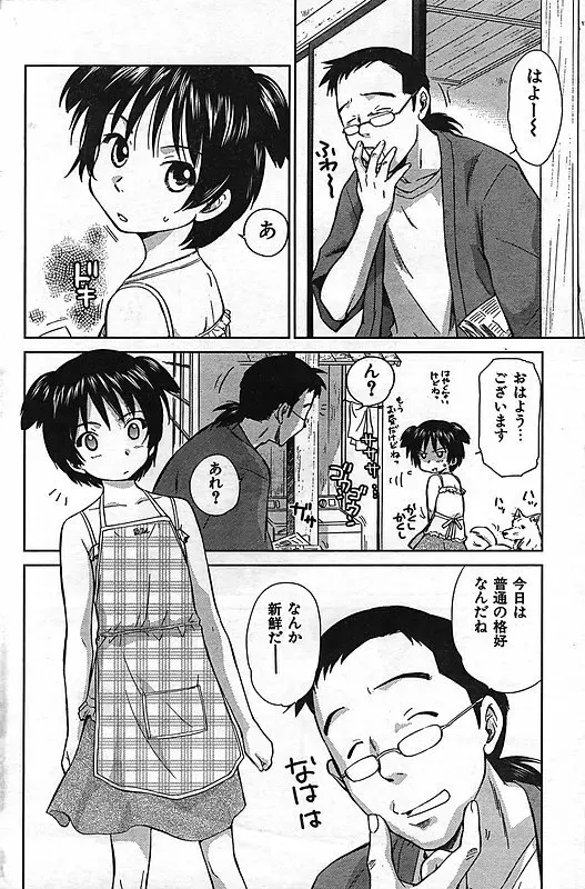 COMIC キャンドール 2006年11月号 Vol.34 Page.96