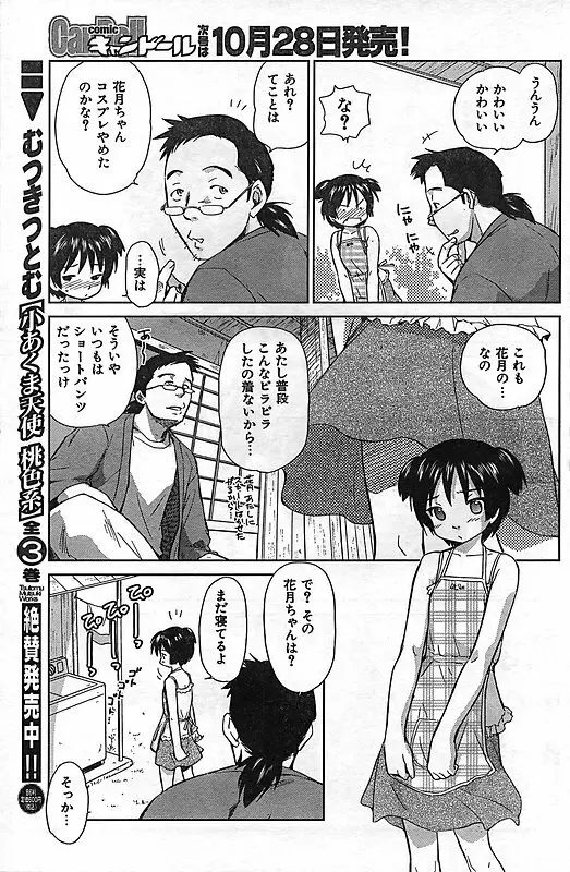 COMIC キャンドール 2006年11月号 Vol.34 Page.97