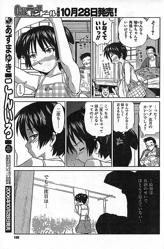 COMIC キャンドール 2006年11月号 Vol.34 Page.99