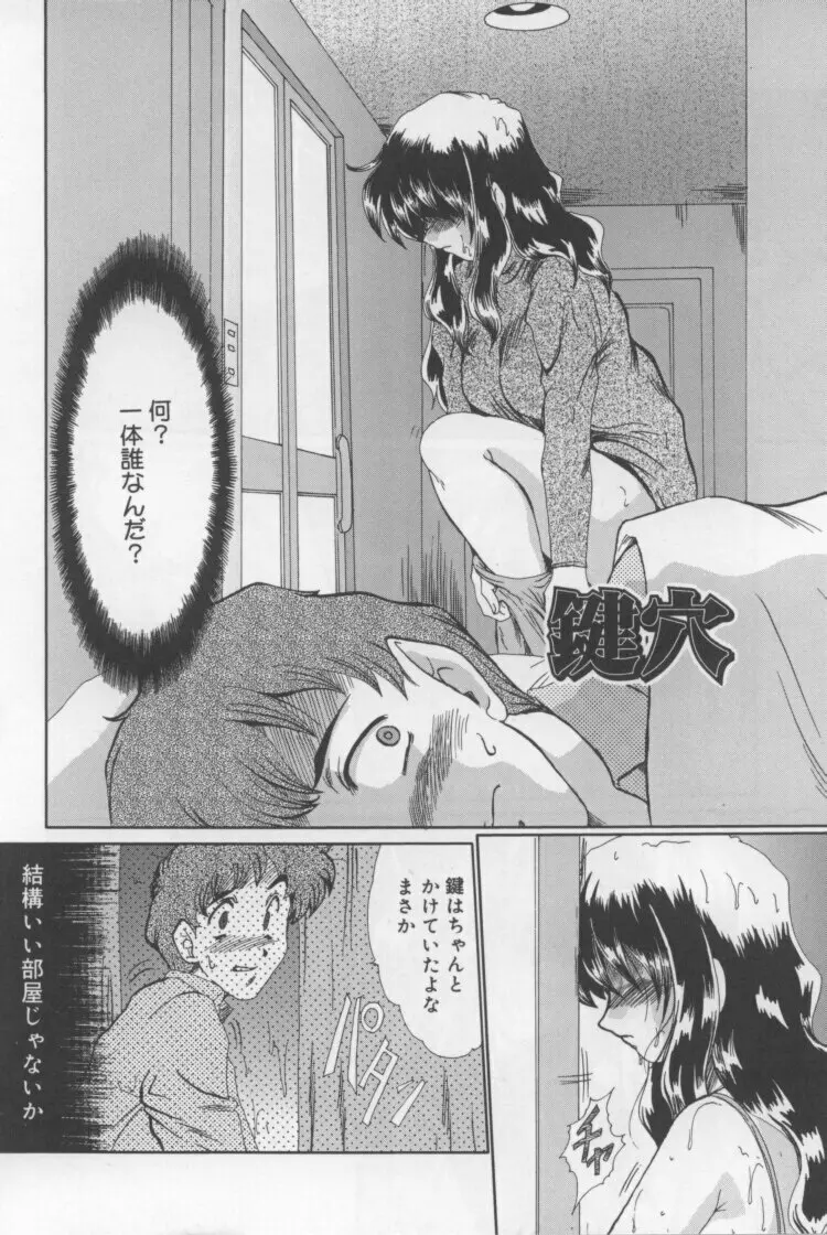 獣欲の虜 Page.8