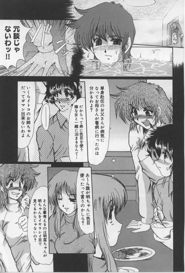 獣欲の虜 Page.89