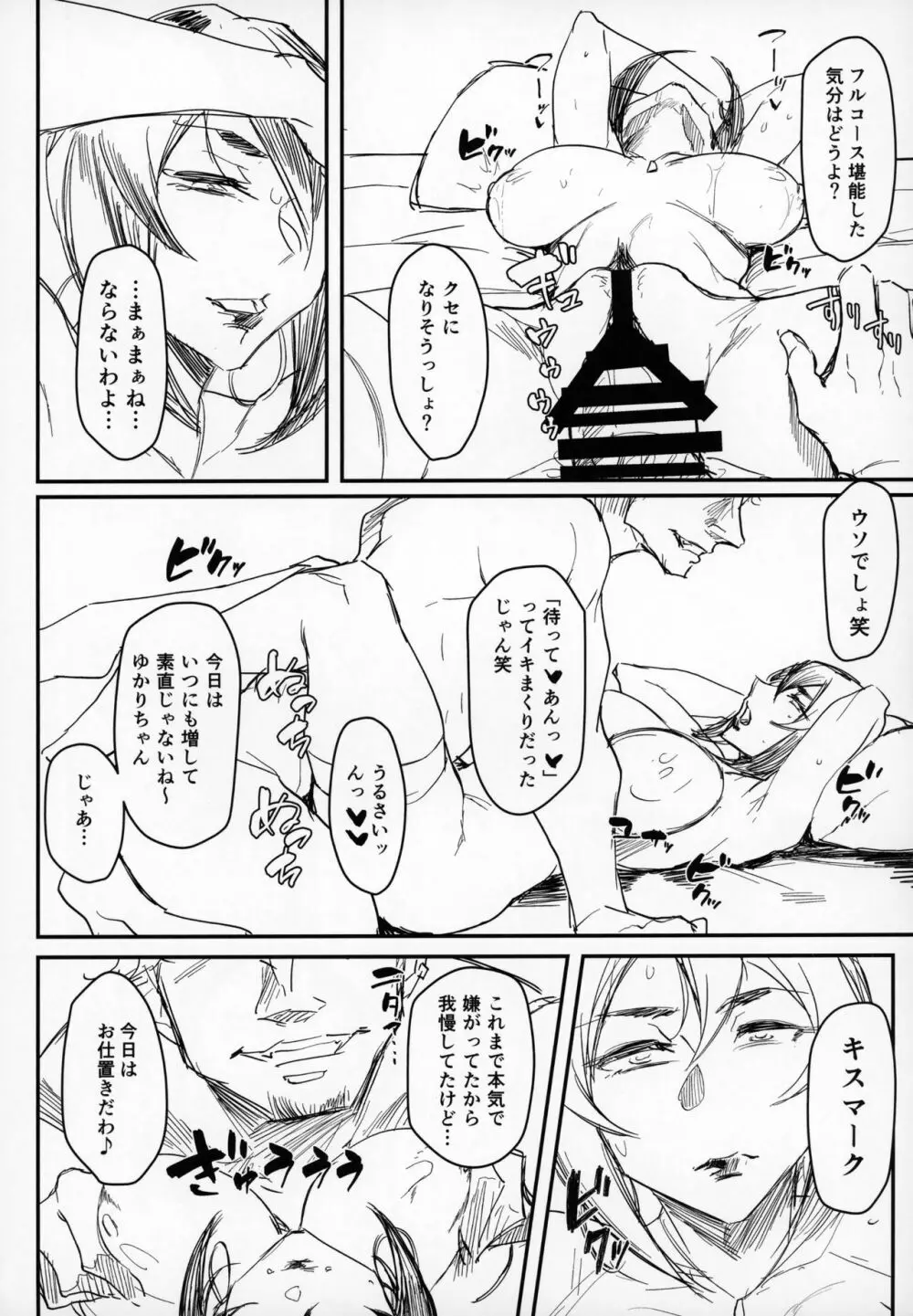 Special EXtra FRIEND セフレ妻ゆかり Vol.01 + おまけペーパー Page.17