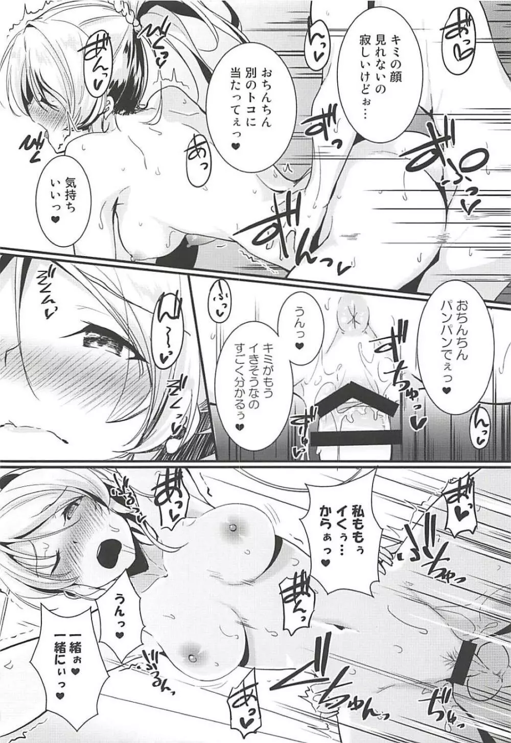 絵里といっしょ とれーにんぐ編 Page.16