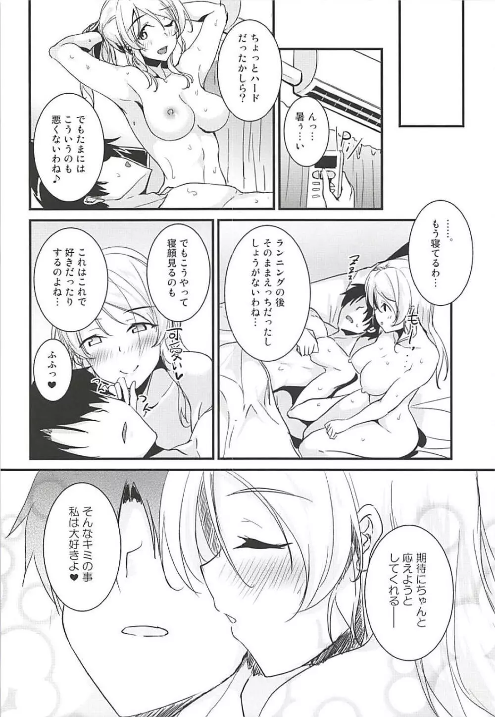 絵里といっしょ とれーにんぐ編 Page.18