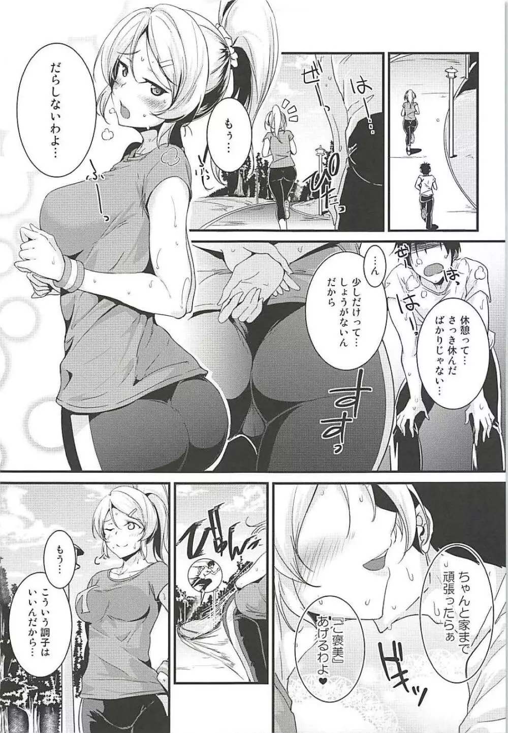 絵里といっしょ とれーにんぐ編 Page.3