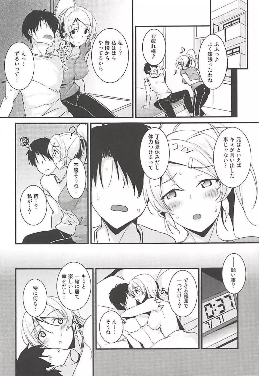 絵里といっしょ とれーにんぐ編 Page.4