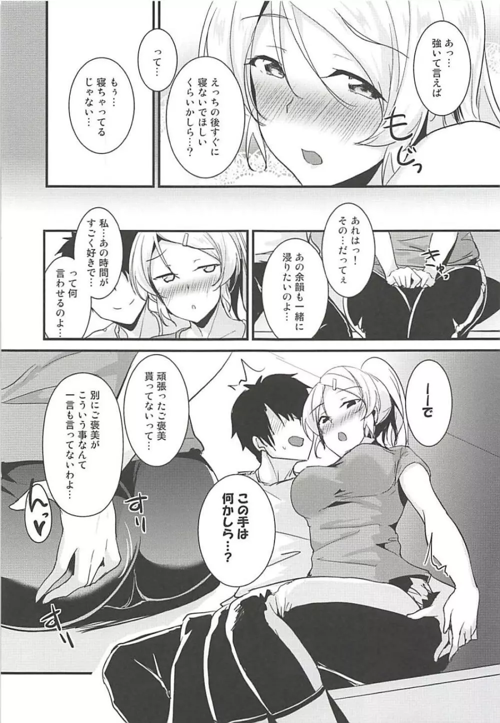 絵里といっしょ とれーにんぐ編 Page.5