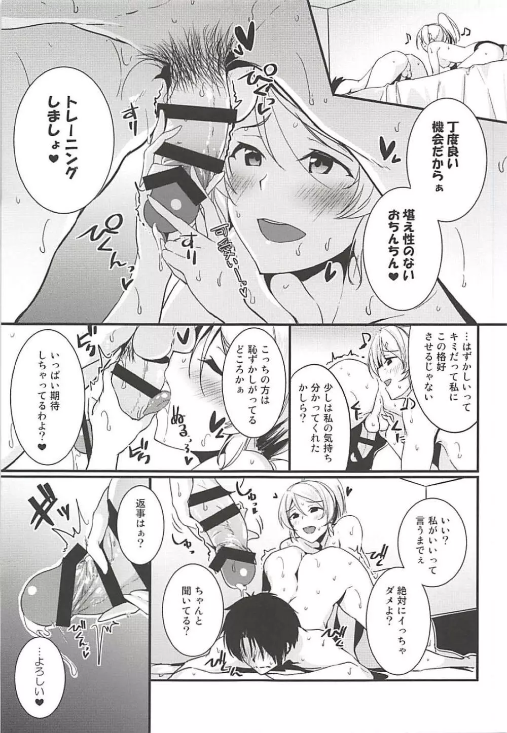 絵里といっしょ とれーにんぐ編 Page.9