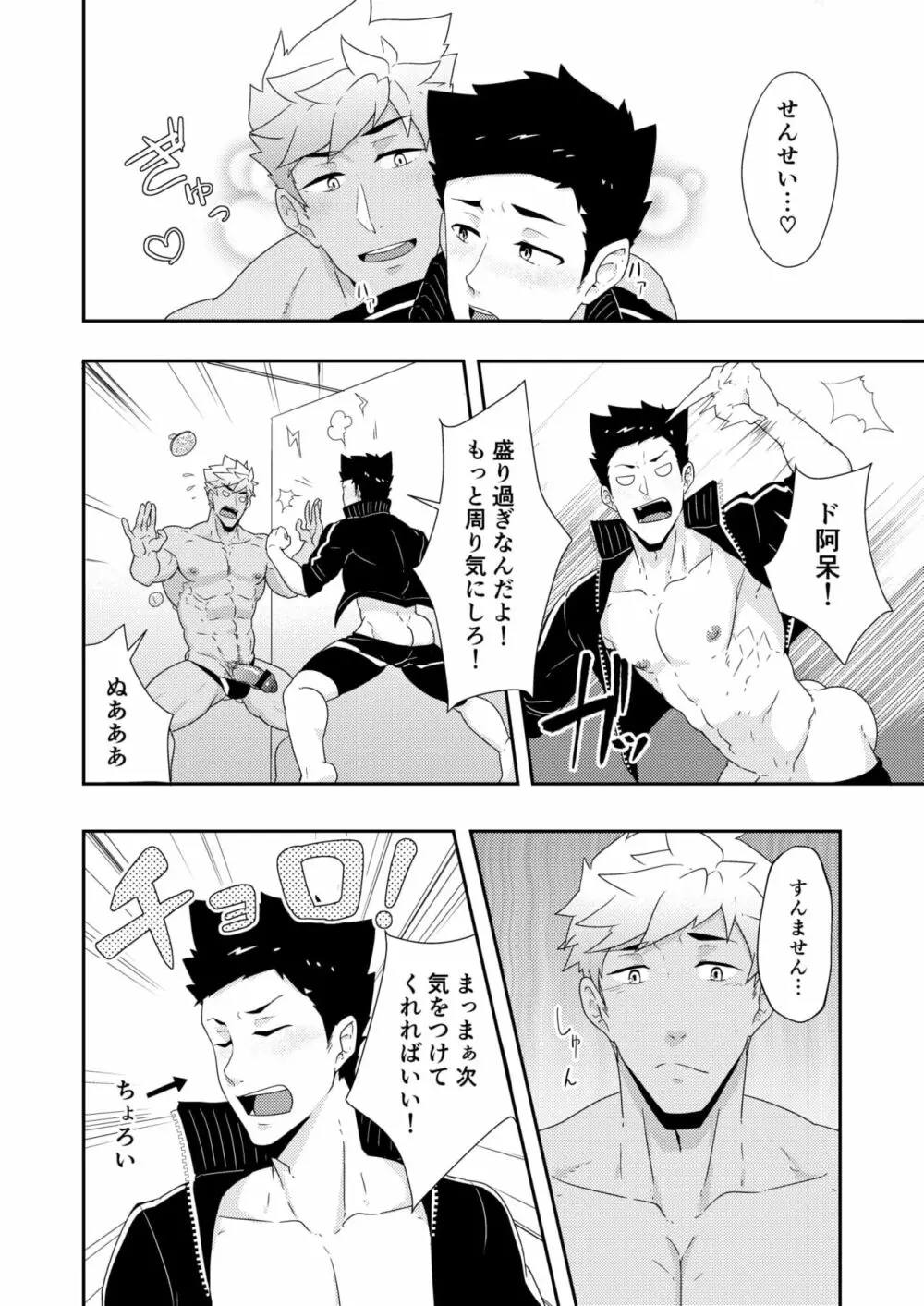 夏休みの友2 Page.20