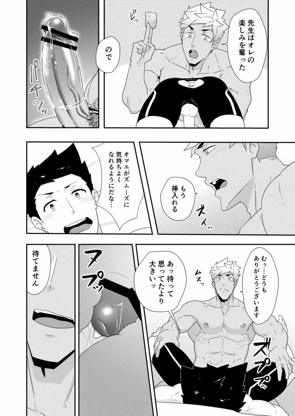 夏休みの友2 Page.26