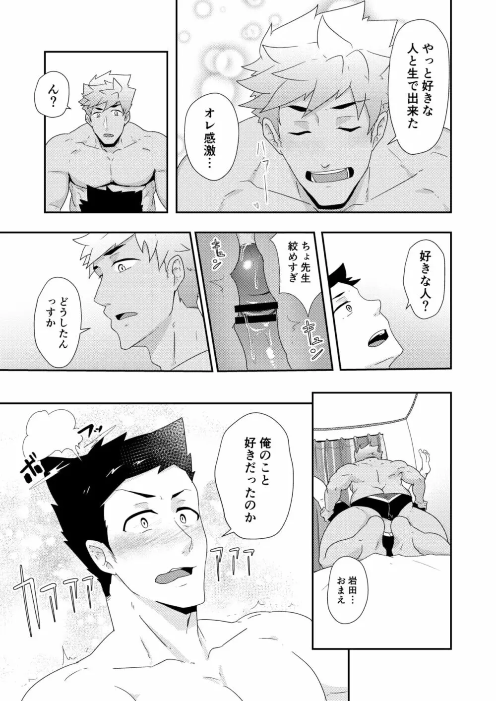 夏休みの友2 Page.31