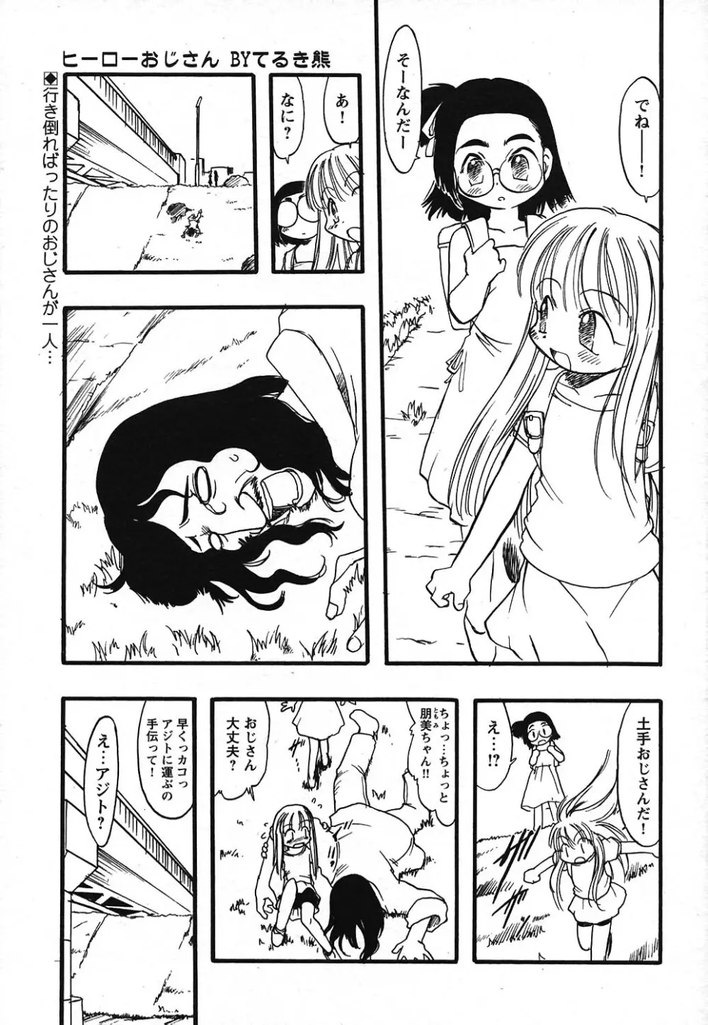 COMIC ヒメクリ 2004年7月号 Page.209