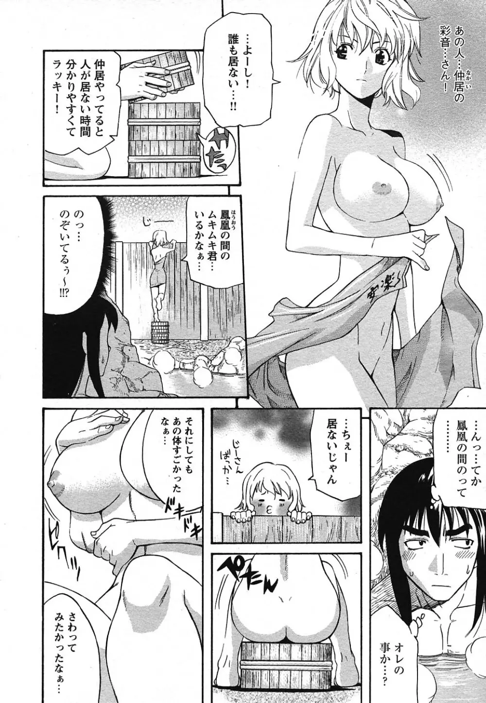 COMIC ヒメクリ 2004年7月号 Page.230