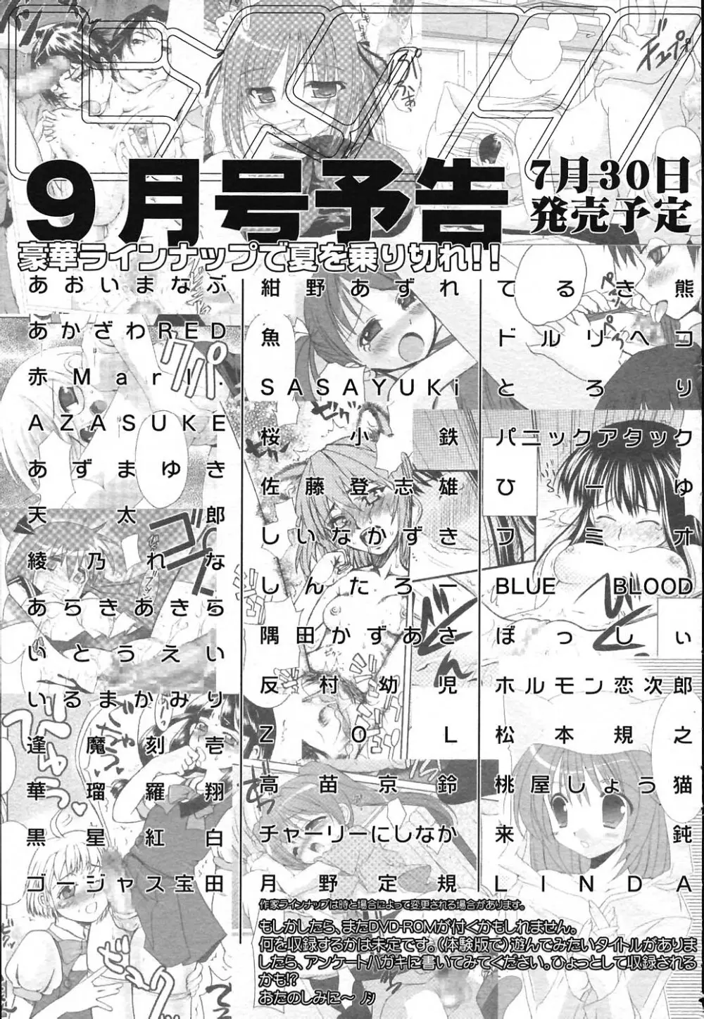 COMIC ヒメクリ 2004年7月号 Page.277