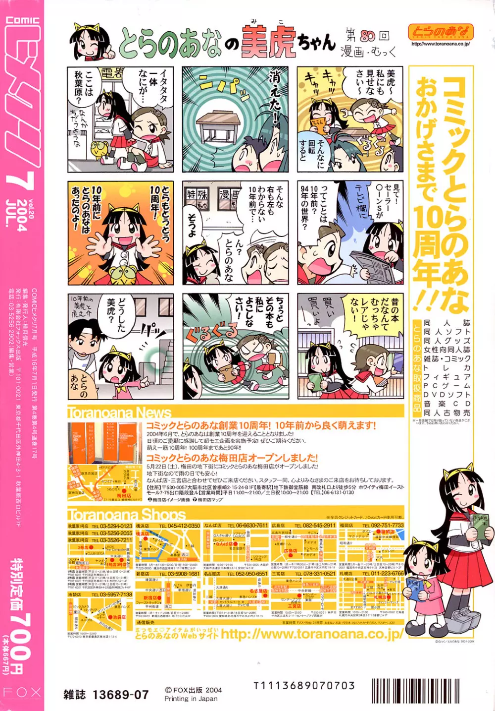 COMIC ヒメクリ 2004年7月号 Page.280