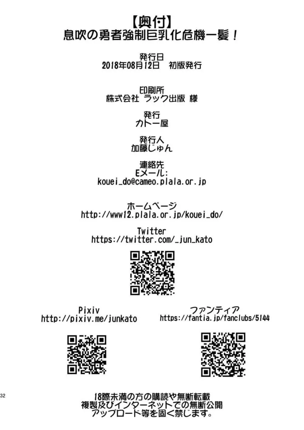 息吹の勇者強制巨乳化危機一髪! Page.30