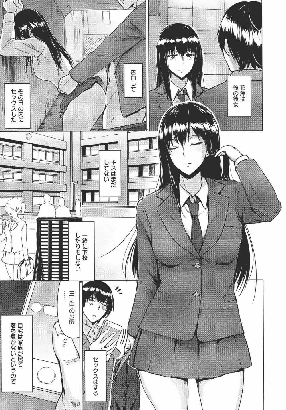 キミを誘う疼き穴 Page.146