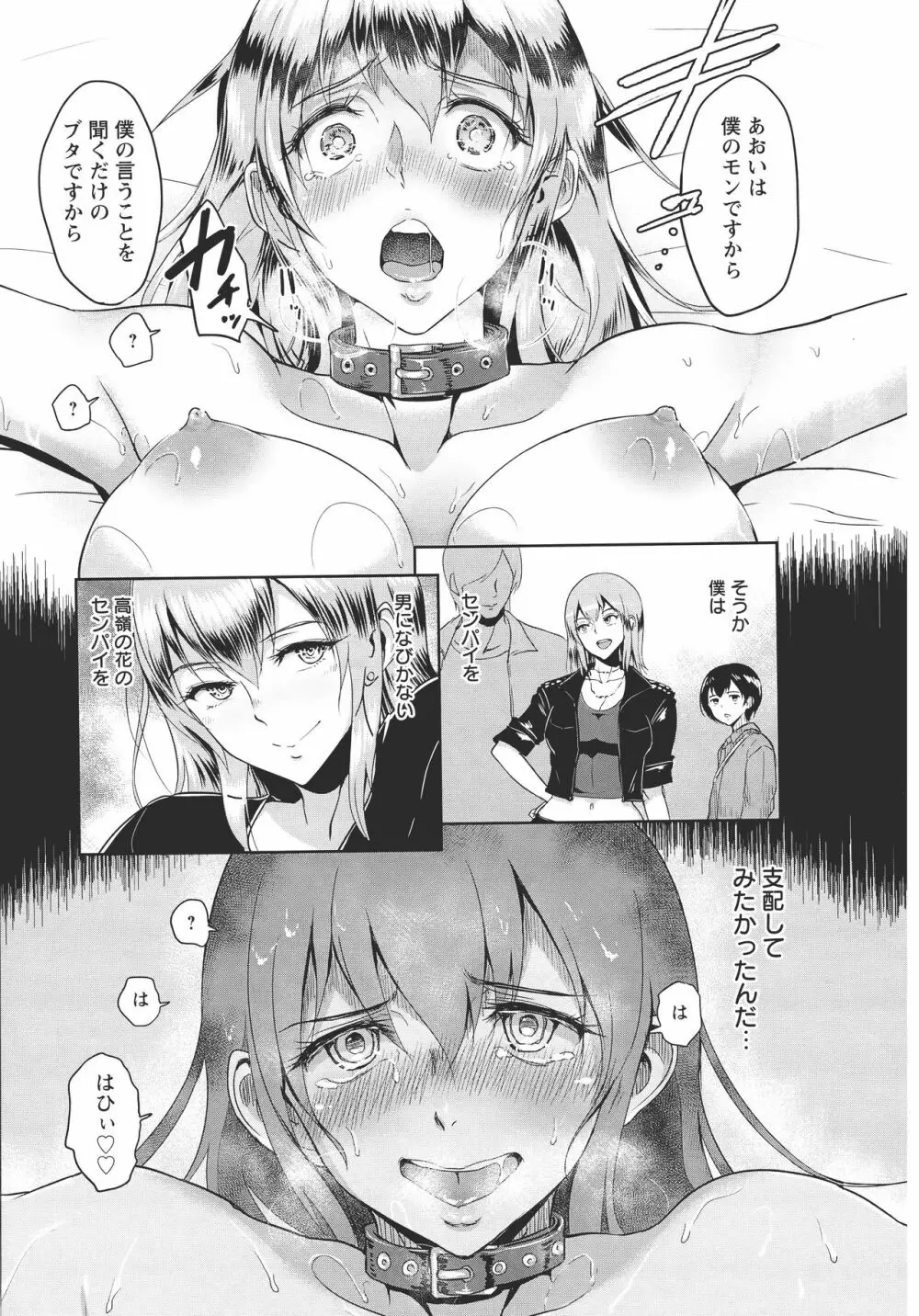 キミを誘う疼き穴 Page.176