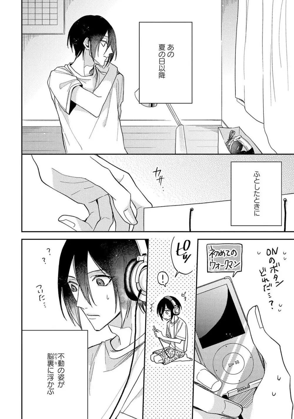 僕を悪い子にして Page.100