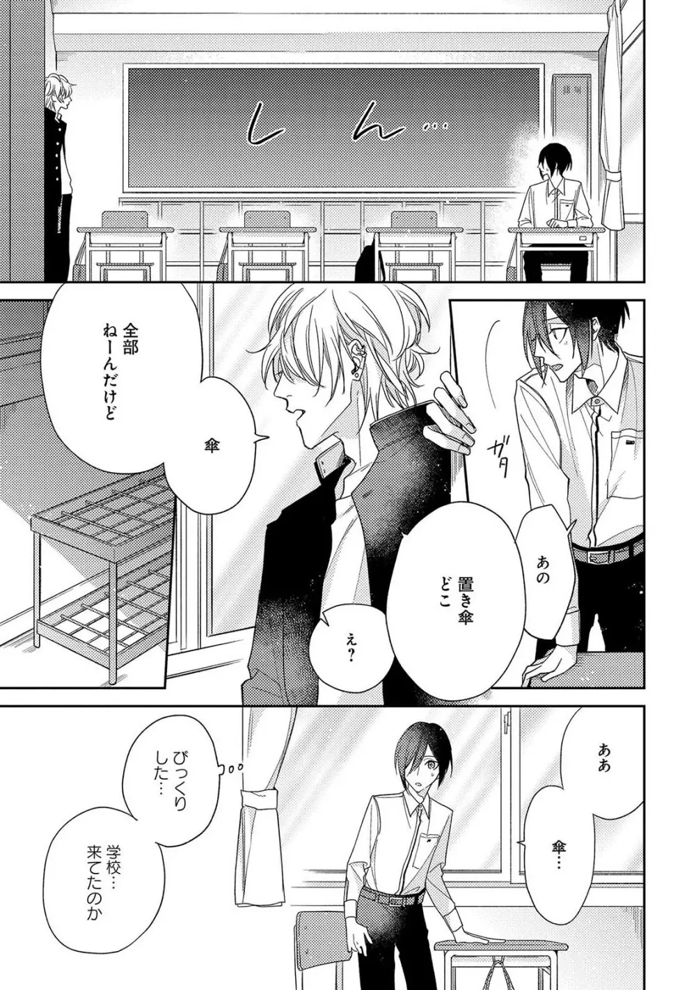 僕を悪い子にして Page.111