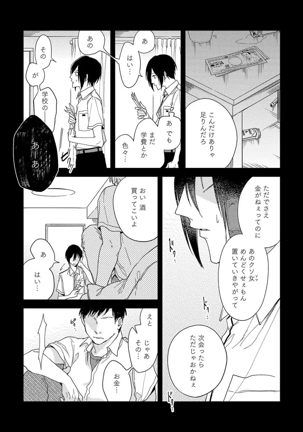 僕を悪い子にして Page.13