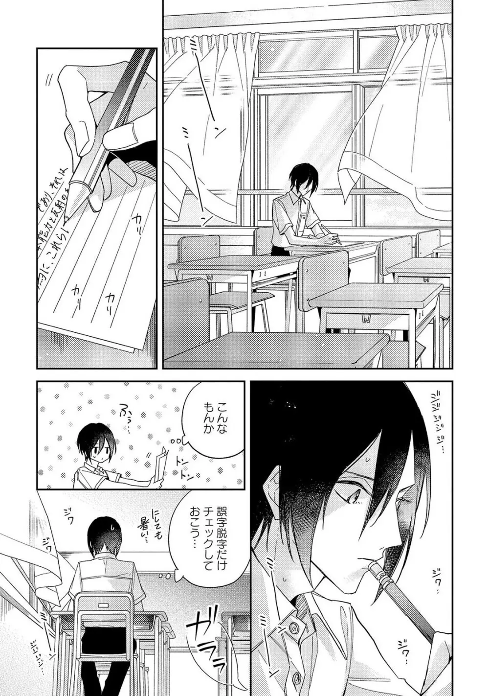 僕を悪い子にして Page.17