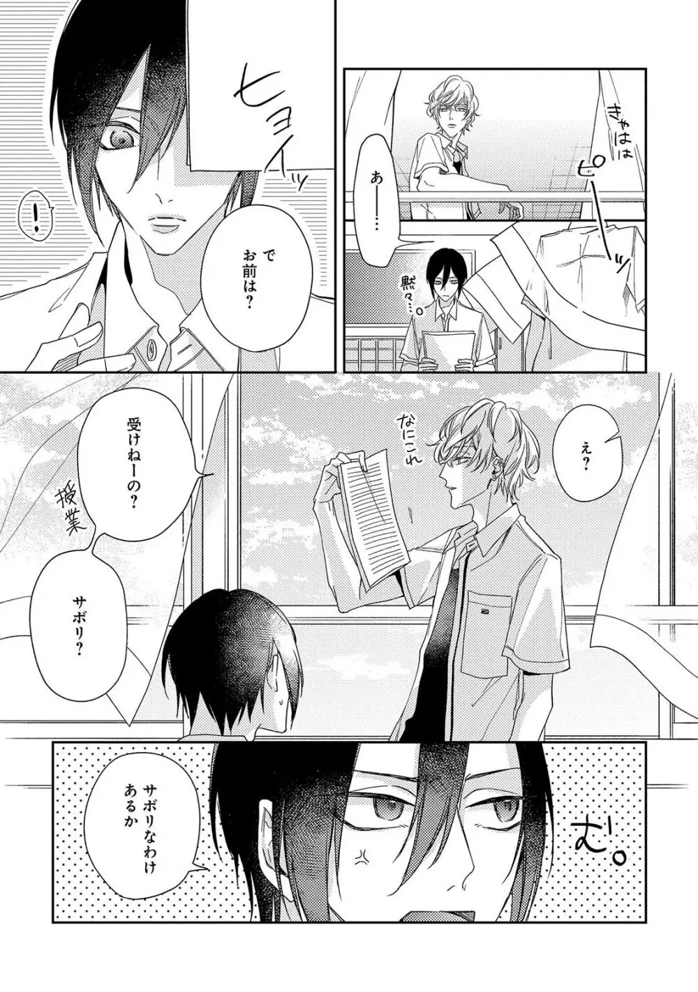 僕を悪い子にして Page.19