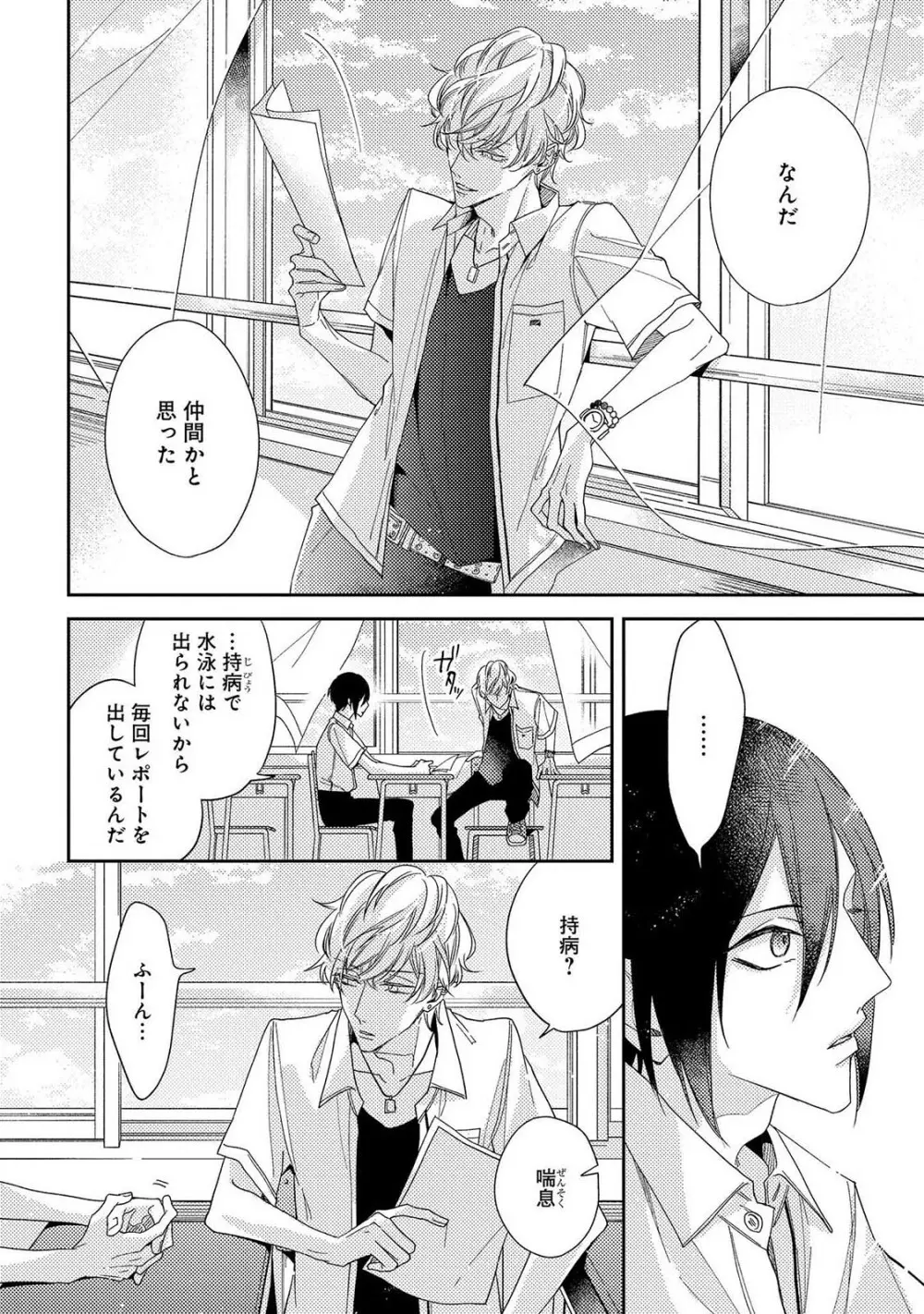 僕を悪い子にして Page.20