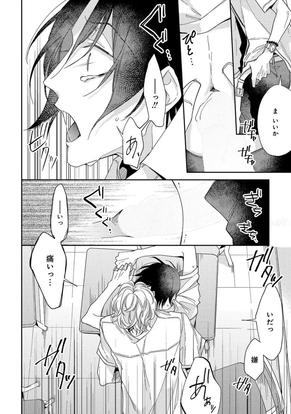 僕を悪い子にして Page.30