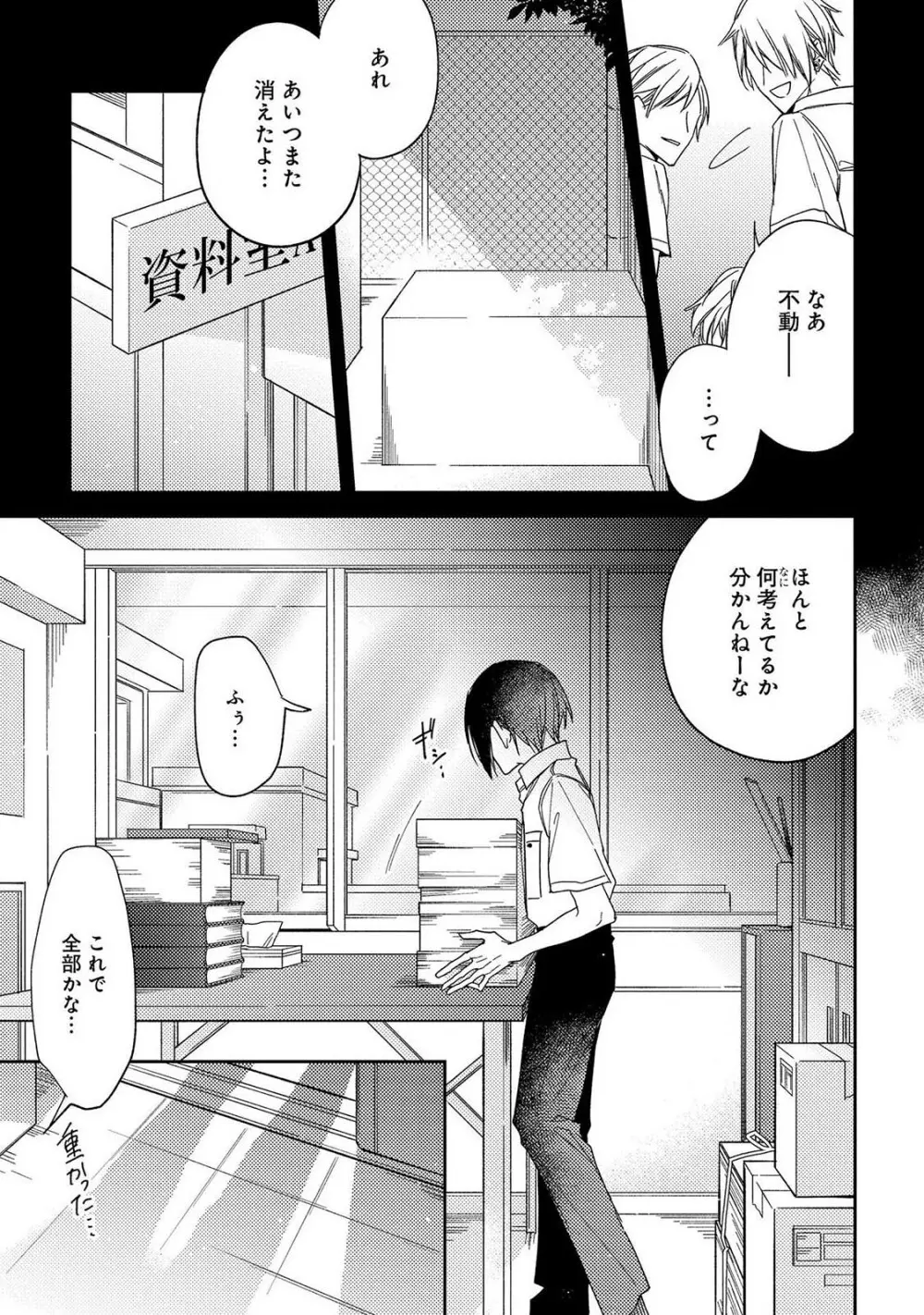 僕を悪い子にして Page.37