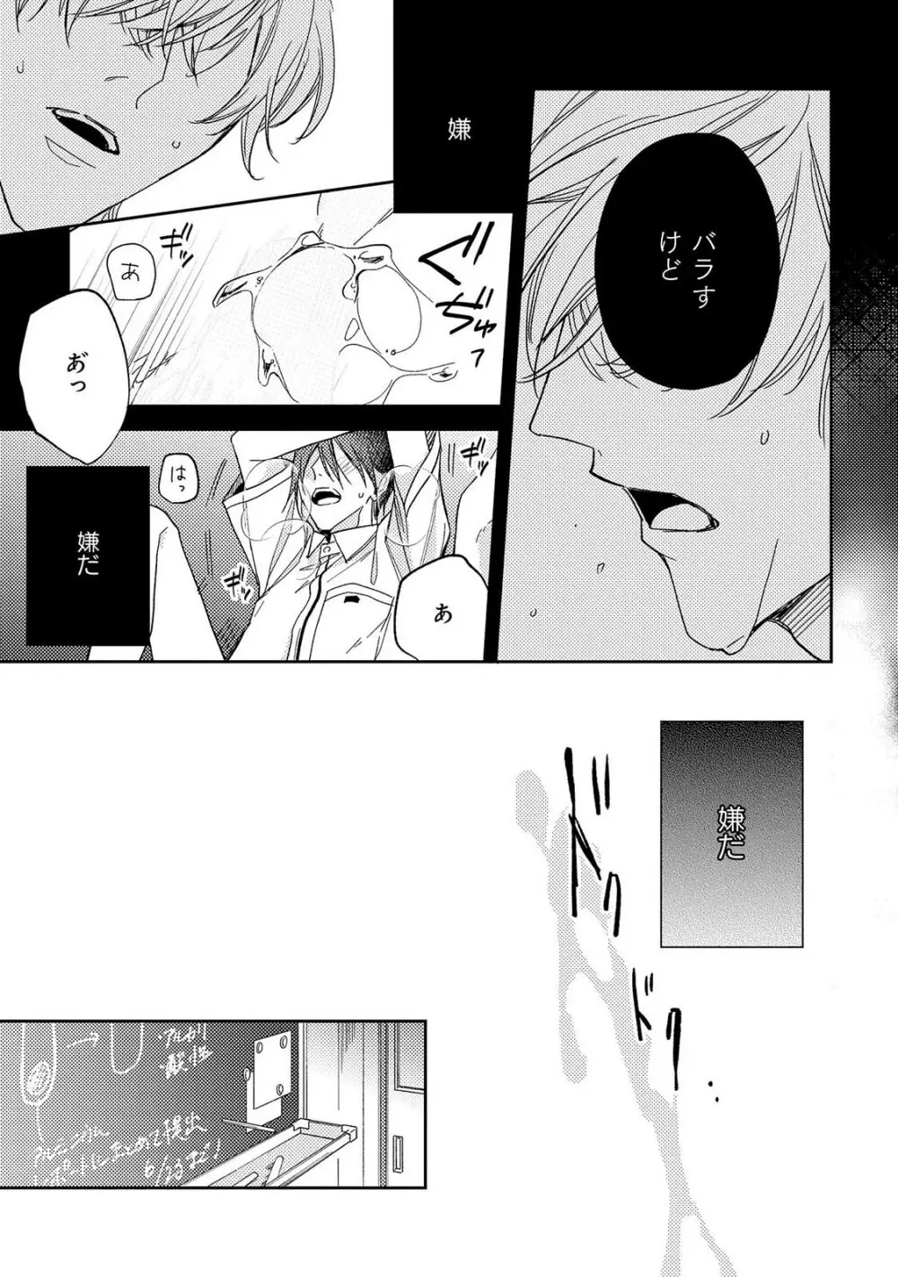 僕を悪い子にして Page.45