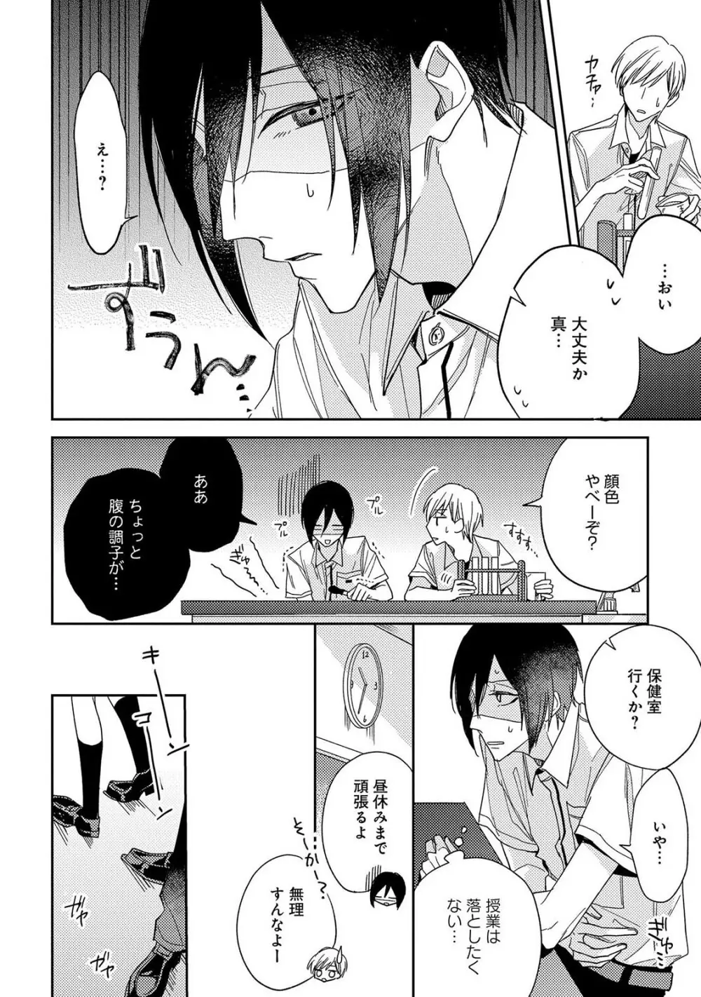 僕を悪い子にして Page.46