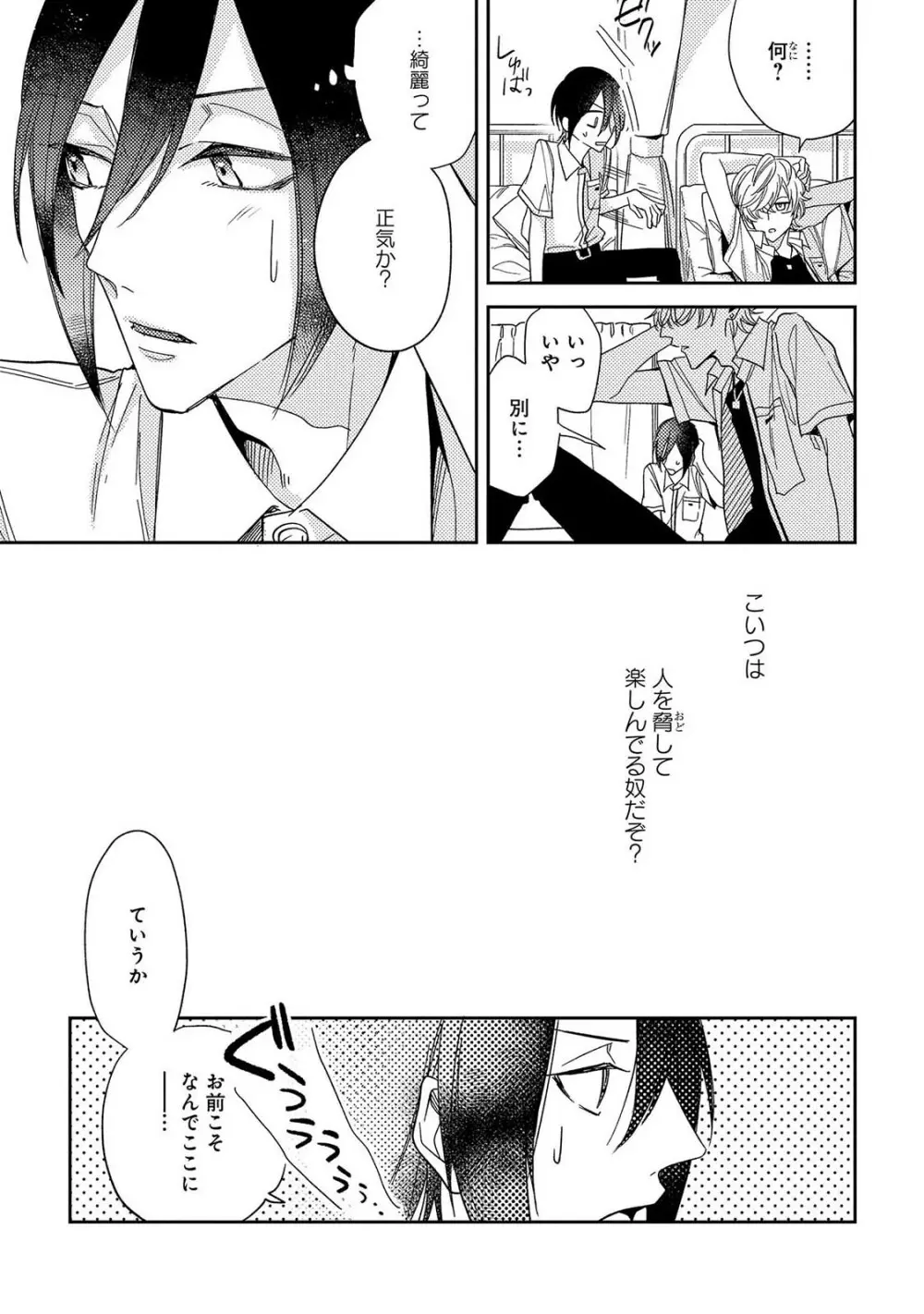 僕を悪い子にして Page.53