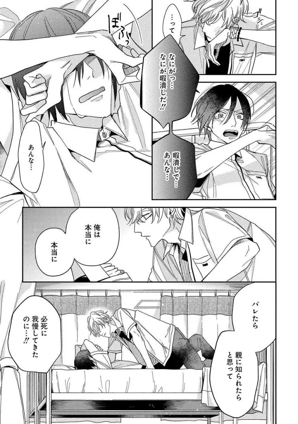 僕を悪い子にして Page.63