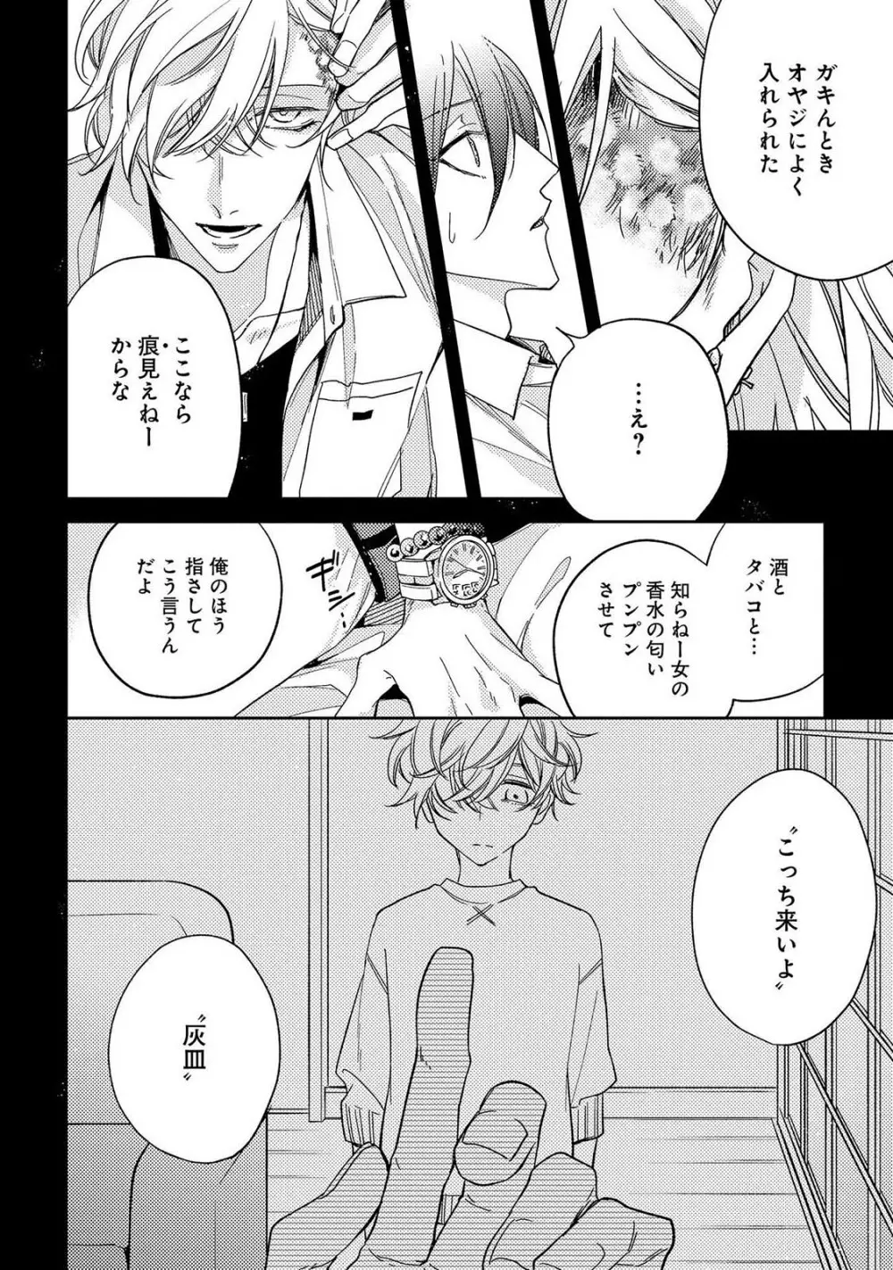 僕を悪い子にして Page.68