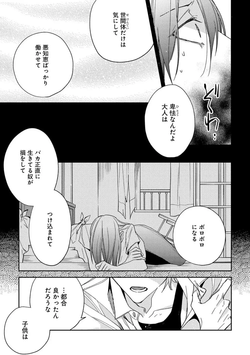 僕を悪い子にして Page.69