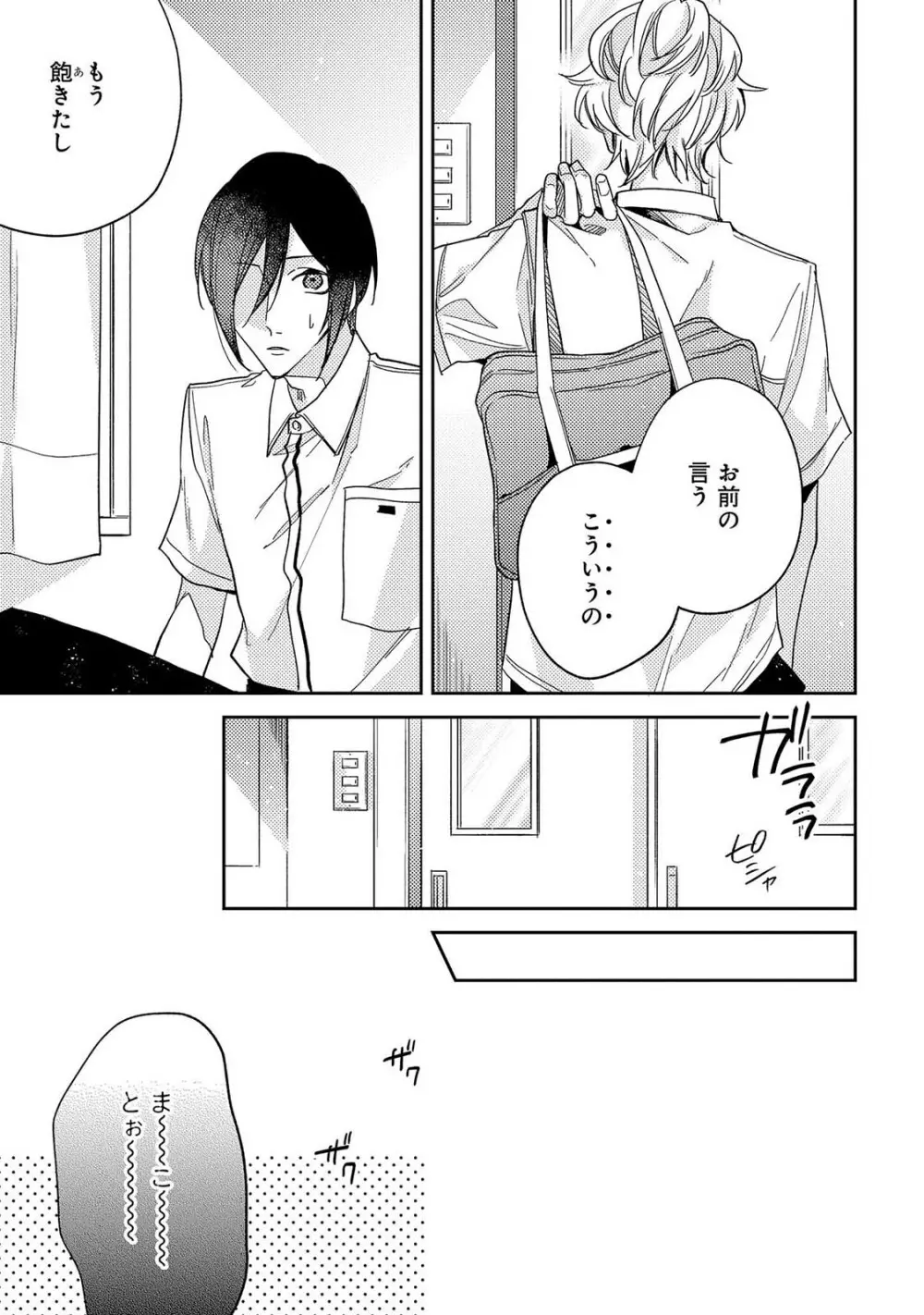 僕を悪い子にして Page.73