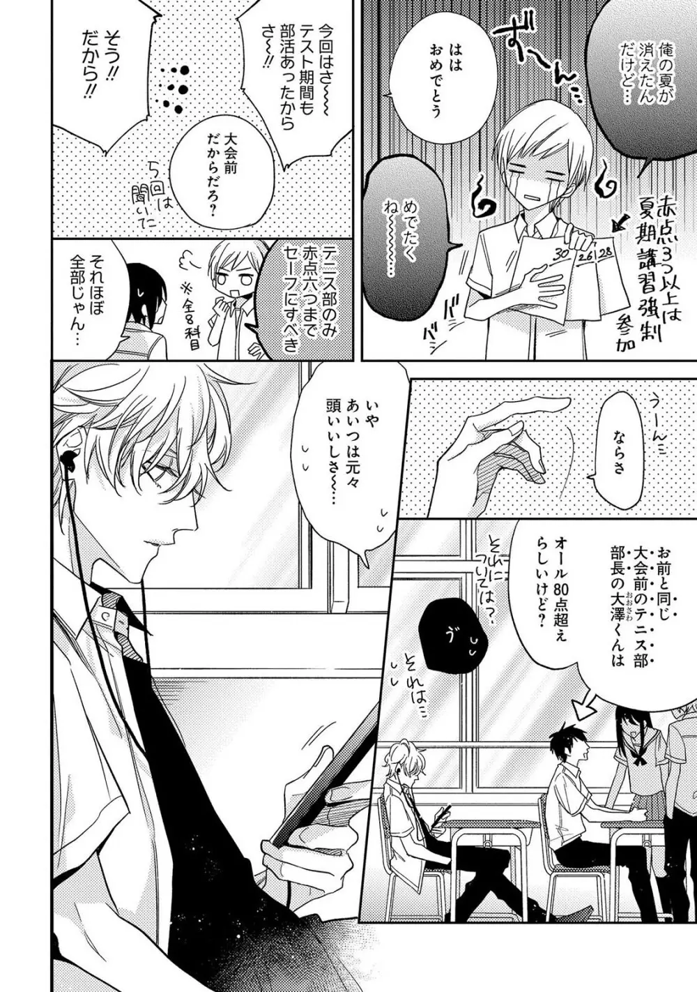 僕を悪い子にして Page.74