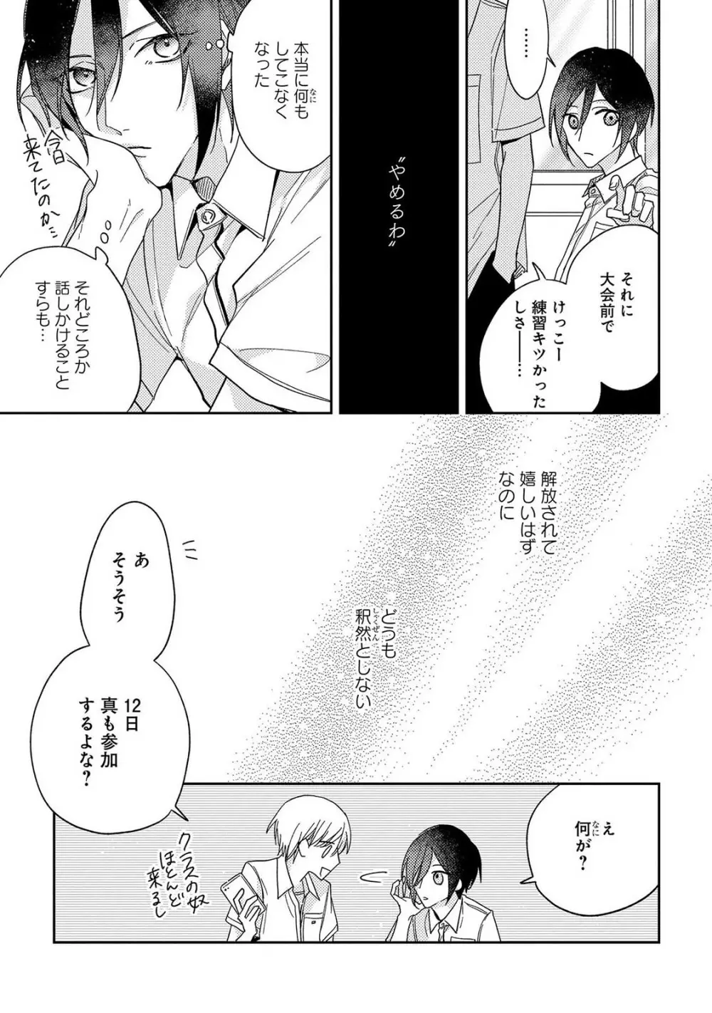 僕を悪い子にして Page.75