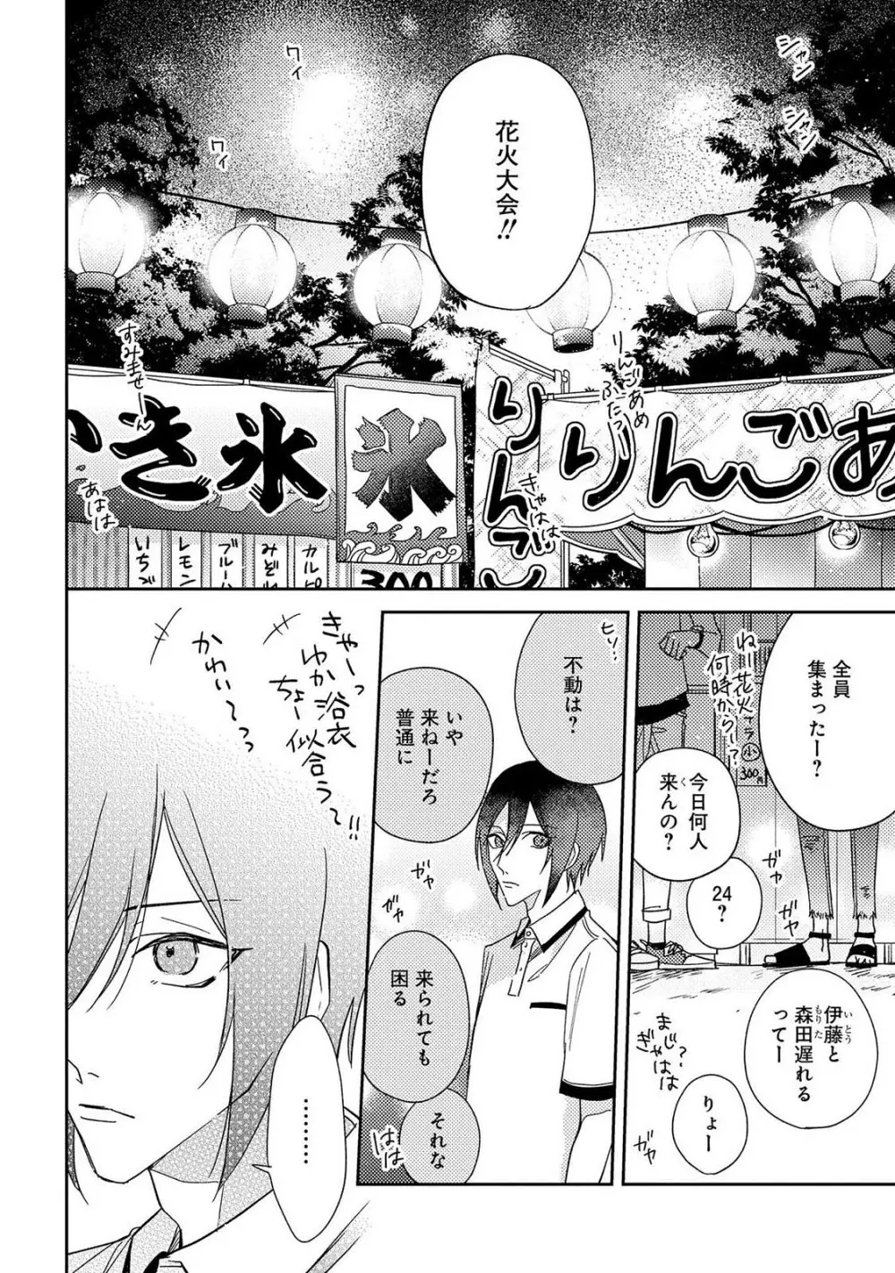 僕を悪い子にして Page.76