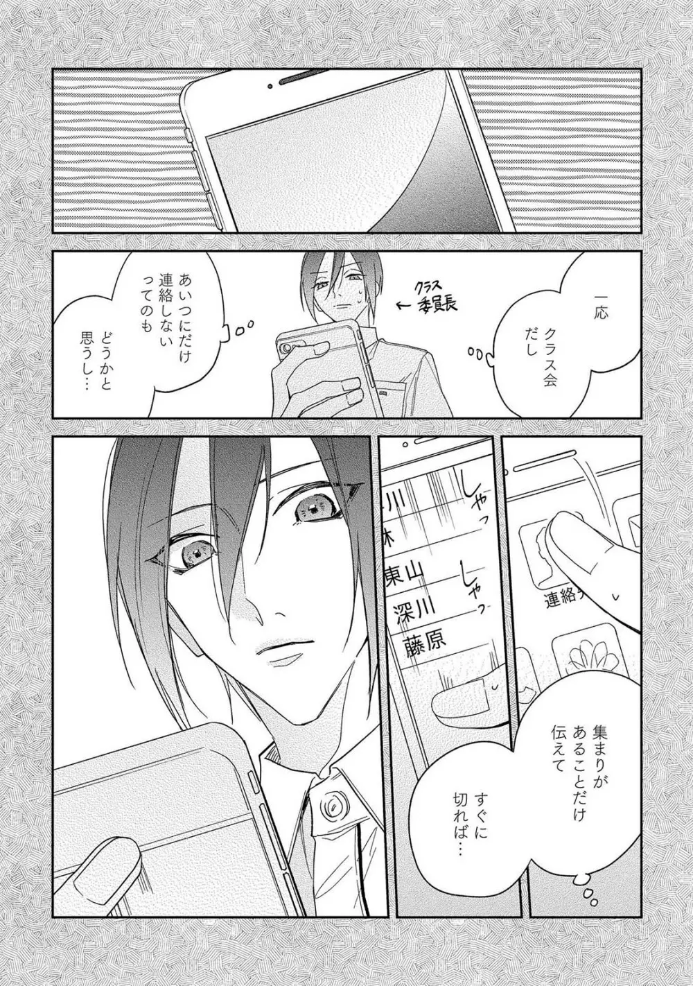 僕を悪い子にして Page.77